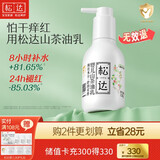 松达婴儿身体乳儿童护肤山茶油润肤乳保湿补水秋冬季宝宝身体乳面霜 【热卖爆款】乳液128g