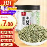 川珍小茴香130g罐装 茴香籽 厨房香辛调料火锅底料烧卤配料