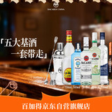 百加得朗姆酒 金酒  龙舌兰 伏特加 预调酒五大调酒基酒组合 