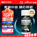 好健康goodhealth牡蛎精油pro精氨酸生蚝精补睾酮补肾强身男性保健30粒