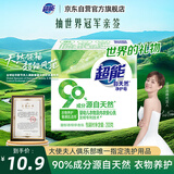 超能 自天然净护皂 香根草香 200g 婴幼儿衣物/内衣安心洗 敏感肌适用