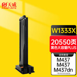 天威 W1333A粉盒适用惠普M437n 333a 437dn粉盒439n 437nda墨粉盒439nda 439DN硒鼓带芯片墨粉盒 20550页