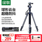 绿联三脚架相机单反专业摄影便携手机微单三脚架 直播录像拍摄可变独脚架倒置拍摄防抖全景球形云台