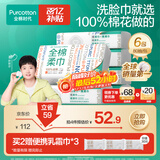 全棉时代【孙颖莎同款】洗脸巾 80片*6包一次性100%棉柔巾毛巾擦脸20*20CM