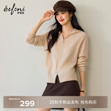 伊芙丽（eifini）蒋欣代言无缝成型气质连帽拉链通勤羊毛针织开衫女秋冬新款上衣 浅驼色 S 80-110斤