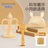 马博士婴儿牙胶磨牙胶棒小蘑菇宝宝安抚玩具防吃神器手牙咬胶3件套