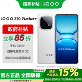 vivo iQOO Z10 Turbo+ 8000mAh超薄蓝海电池 天玑9400+ 自研电竞芯片Q2 新品5G游戏手机 政府补贴手机 云海白 16GB+512GB 官方标配