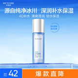 水密码冰川矿泉爽肤水美容液120ml化妆水湿敷水保湿补水锁水
