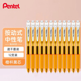 派通（Pentel ）BLN105按动黑色中性笔高颜值0.5mm签字笔商务学生速干水笔水性笔文具 橙杆黑芯12支装