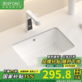 FOAO 德国大容量平底台下盆卫生间方形洗脸盆石下盆陶瓷嵌入式洗手盆 18寸单盆（465*330*180）