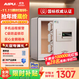艾谱（AIPU）保险柜家用 保险箱指纹密码办公防盗防搬走 全钢国标3C认证远程报警财务收纳 京智高40CM智能白