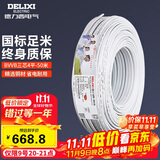 德力西(DELIXI)电线电缆 BVVB4平方 三芯护套线 家装家用铜芯电线 50米
