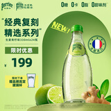 Perrier氼颂家巴黎水 法国原装进口气泡水  0糖0卡0脂 生姜青柠330ml*24
