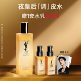 圣罗兰（YSL）夜皇后调皮水修护精华水护肤品套装生日礼物送女友