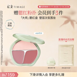彩棠（TIMAGE）争青流玉三色腮红盘胭脂99芍华修容高光提亮生日礼物送女友