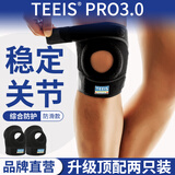 TEEIS德国护膝男士专用膝盖运动女医用半月板韧带髌骨损伤爬登山羽毛球 可调节专业护膝 PRO3.0系列 标准码丨 适合80-170斤丨两只装