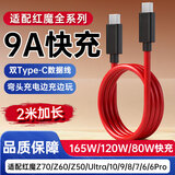 trendsetter适用努比亚红魔数据线6A/9A快充2米z30/z40/z50/z60/z70/ultra红魔5g/6/7/8/9/10/s/pro/air充电线
