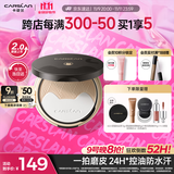 卡姿兰（Carslan）小夜猫双色粉饼磨皮提亮二合一定妆散粉控油遮瑕持久不脱妆9g礼物
