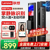 联想智能门锁 指纹锁 3D人脸识别 掌静脉  智能锁 电子锁 入户门 密码锁 包安装 全自动 防盗门 【F1 Plus】掌静脉+3D人脸+对讲