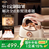OJA【热销200w+｜主播推荐】挂烫机手持熨烫机家用小型蒸汽熨斗便携式电熨斗烫衣服神器国家补贴