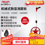 德力西电气机械式测距轮持尺轮式测距仪计米器滚轮式家用测量轮尺 100CM