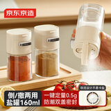 京东京造 调料盒 定撒两用盐罐厨房调料瓶玻璃调味罐撒盐罐一件装160ml