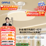 欧普（OPPLE）风扇灯吊扇灯遥控LED照明Ra98餐厅卧室吊灯变频低噪包安装 冰风白