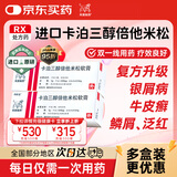 【原研进口】[得肤宝] 卡泊三醇倍他米松软膏50μg:0.5mg*15g/盒 2盒装
