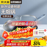 炊大皇炒锅不粘锅易洁少油烟平底锅家用煎炒锅30cm磁炉通用谷里GL30NF