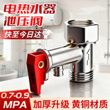 安达通 泄压阀 电热水器减压单向安全排气压力铜阀门 0.7mpa加厚4分