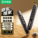 毕亚兹 翻页笔ppt教师用激光笔投影遥控笔多媒体课件笔会议教学翻页器演讲笔倒计时逗猫笔黑色充电款红光