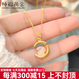 纯福黄金 999足金星月兔子黄金吊坠女本命年硬金生肖兔金镶玉项链坠送女友 足金金镶玉兔吊坠 【配18K金 O字链】【送证书】