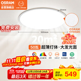 欧司朗（OSRAM）吸顶灯卧室灯灯具儿童护眼全光谱微棱镜接入米家朗月系列包安装