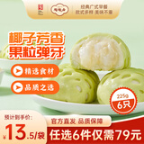 陶陶居中华老字号品牌 广式早餐包子广府点心面点生鲜半成品点心 粒粒椰果包225g