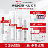 薇诺娜（WINONA）极润保湿水乳护肤品套装补水保湿敏感肌可用化妆品生日礼物女官方 【四件套】洁面+水+乳+霜