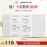 优时颜（UNISKIN）沁润舒缓修护面膜25ml*30片补水保湿囤货男女适用生日情人节礼物