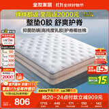 全友家居 进口乳胶床垫1.8x2米双人席梦思弹簧床垫子家用护脊椰棕床垫