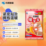 小林制药保暖贴宫暖女性生理期经期姨妈神器暖腹用迷你发热贴26片