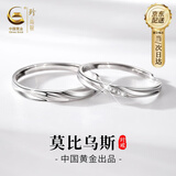 珍尚银中国黄金莫比乌斯环情侣对戒求婚钻戒足银999情侣款送女朋友礼物