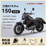 力帆全新力帆K19proLF150-14P摩托车ABS150水冷机车国四电喷复古太子 K19.Pro150水冷链条版