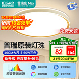 四季沐歌（MICOE）普瑞光源吸顶灯客厅灯简约卧室餐厅led照明灯具套餐包安装