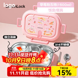 乐扣乐扣（LOCK&LOCK）保温饭盒小学生餐盘上学学校专用316不锈钢餐盒儿童便当盒大容量 婴儿粉-餐盒1500ml