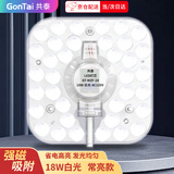 共泰 led吸顶灯灯芯 18W白光 改造替换灯板LED灯盘贴片磁吸灯条替换模组