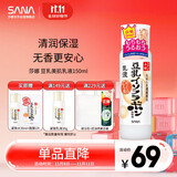 莎娜（SANA）豆乳美肌乳液女清爽润肤乳不粘腻保湿乳150ml