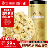 福东海 贡菊60g 安徽黄山白菊花 可搭玫瑰枸杞泡水喝的花草茶养生茶叶  