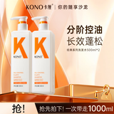 KONO卡厘控油蓬松洗发水烟酰胺持久去屑止痒留香洗发露 【油头必备】控油蓬松1000ml