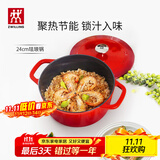 双立人（ZWILLING）珐琅锅铸铁锅汤锅圆形炖锅煲汤锅炖肉锅燃气电磁炉通用 红色24cm