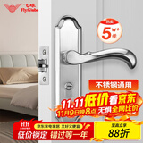 飞球室内门锁单舌不锈钢款B级可自行安装通用门锁 FQ-AE86