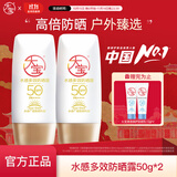 大宝水感多效防晒露50g 补水保湿防晒乳面部霜男女士学生户外军训 水感多效防晒露50g*2