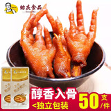 贻庆食品小吃卤味洪濑鸡爪凤爪独立50支装休闲零食早茶卤味包零食辣味 原味鸡爪50支*1袋
